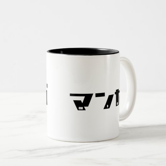 マンガの片仮名の日本語 ツートーンマグカップ (正面右)