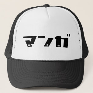 マンガカカ日本のナ キャップ