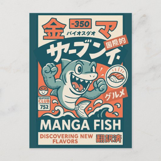 マンガフィッシュ ポストカード (正面)