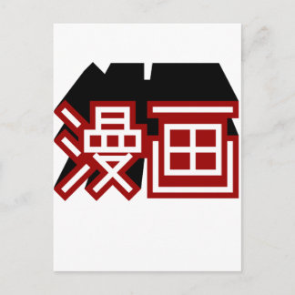 マンガ ポストカード