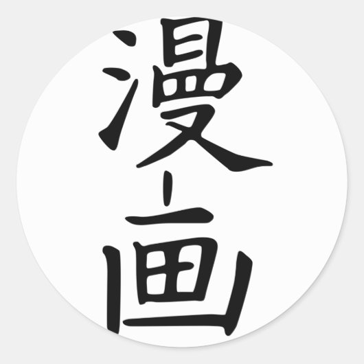 マンガ ラウンドシール (正面)