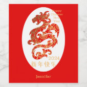 マンダラドラゴンレッド中国のニューイヤーホリデイ ワインラベル (シングルラベル)