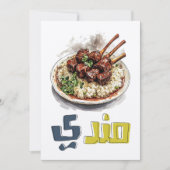 マンディ | スモーキーでスパイスの効いた冒険に着手 招待状 (正面)