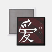 マンデリン中国の「愛」シンボル磁石 マグネット (正面/裏面)