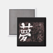 マンデ中国のリン「ドリーム」スクエアマグネット マグネット (正面/裏面)