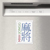 マージャンマグネット マグネット (インサイチュ (食洗機))