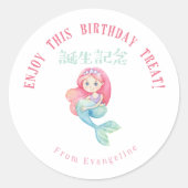 マーメイドの誕生日お菓子 水彩画 ラウンドシール (正面)