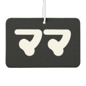 マ日本のマママ |日本語 カーエアーフレッシュナー (正面)