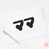 マ日本のマママ |日本語 楕円形シール (封筒)