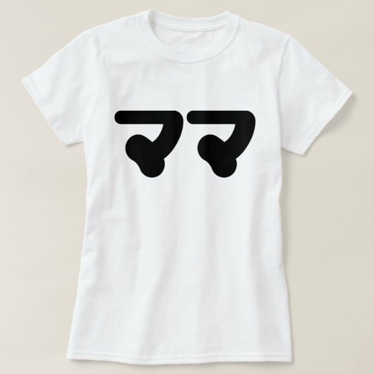 マ日本のマママ |日本語 Tシャツ (デザイン正面)