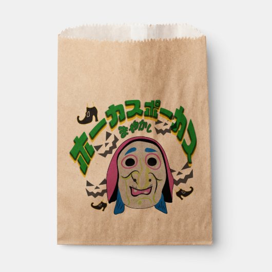 ミキチエス魔女エラハロウィーン不気味なホッカスポカス フェイバーバッグ (正面)