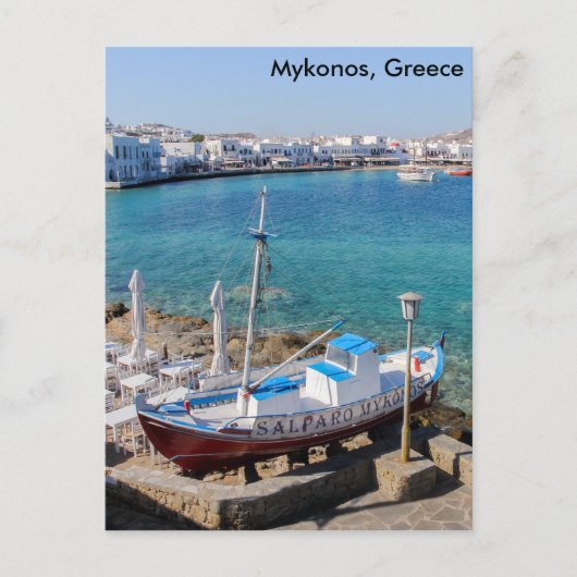 ミコノスハーバー（ギリシャ） ポストカード (正面)