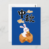 ミッドオータムフェスティバルムーンケーキオータム秋シーズン ポストカード (正面/裏面)