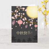 ミッドオータムフェスティバル開花ツリーランタン カード (黄色い花)