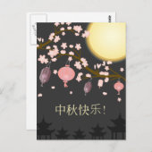 ミッドオータムフェスティバル開花ツリーランタン ポストカード (正面/裏面)