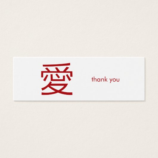 ミニマリストレッドアイラブ中国の結婚式の引き出物ラベル (正面)