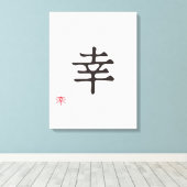 ミニマリスト日本語漢字「サチ」（幸福) キャンバスプリント (インサイチュ (ウッドフロア))