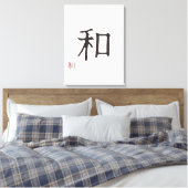 ミニマリスト日本語漢字「和」 (調和) キャンバスプリント (インサイチュ (寝室))