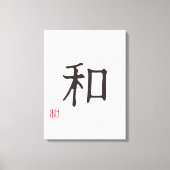 ミニマリスト日本語漢字「和」 (調和) キャンバスプリント (正面)