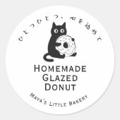 ミニマリスト猫ドーナツベーカリー商品名 ラウンドシール (正面)