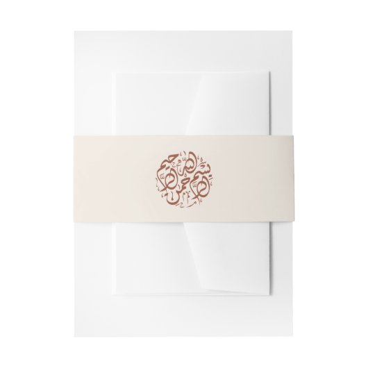 ミニマルモダンリストクリームビスミッライスラムNikah 招待状ベリーバンド (正面例)