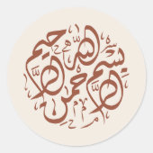 ミニマルモダン主義クリームボホイスラム・ビスミッラー ラウンドシール (正面)