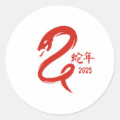 ミニマル新中国の年 ラウンドシール (正面)