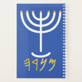 ミニマル（ユダヤ教）メノラーパレオヘブライ青金ゴールドPl プランナー手帳 (裏面)