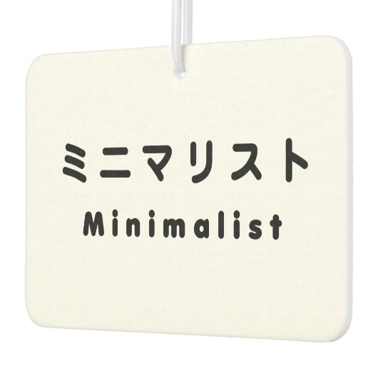 ミニマ日本のリストミニマリスト カーエアーフレッシュナー (左)