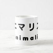 ミニマ日本のリストミニマリスト コーヒーマグカップ (中央)