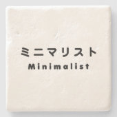 ミニマ日本のリストミニマリスト ストーンコースター (正面)