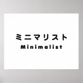 ミニマ日本のリストミニマリスト ポスター (正面)