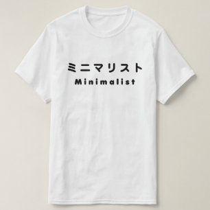 ミニ日本のマリニリスミマ派 Tシャツ