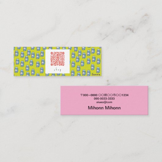 ミルク名刺 スキニー名刺 (正面/裏面)