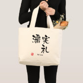 ミレーネ漢字 ラージトートバッグ (正面(商品))