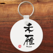 ミーガン漢字 キーホルダー (正面)