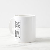 ミーガン20240_2.pdfの中国のな名前 コーヒーマグカップ (正面左)