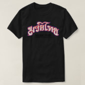 ムエタイ4 Tシャツ (デザイン正面)