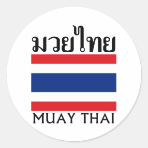 ムエタイ + タイの旗 ラウンドシール
