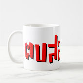 ムエタイ☆ Dop Salop Salai ☆ Slap You 間抜け コーヒーマグカップ (左)