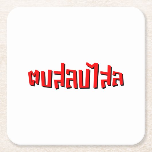 ムエタイ☆ Dop Salop Salai ☆ Slap You 間抜け スクエアペーパーコースター (正面)