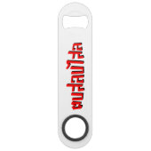 ムエタイ☆ Dop Salop Salai ☆ Slap You 間抜け スピード栓抜き (正面)