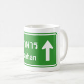 ムクダハン前⚠タイ高速道路交通標識⚠ コーヒーマグカップ (正面右)