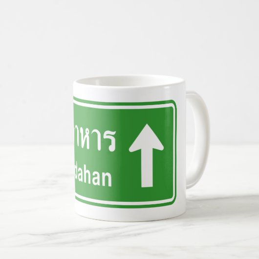 ムクダハン前⚠タイ高速道路交通標識⚠ コーヒーマグカップ (正面右)
