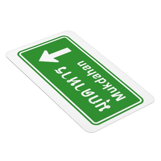 ムクダハン前⚠タイ高速道路交通標識⚠ マグネット (右側)