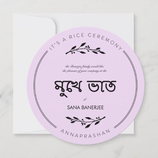 ムケーバートラウンドライスセレモニー招待状 招待状 (正面)