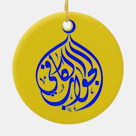 ムスリム書道アルハムデュッラ セラミックオーナメント (裏面)