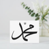 ムハマドの名前の装飾的な表示 ポストカード (スタンド正面)
