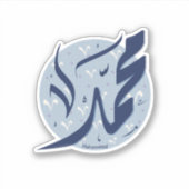 ムハンマド・アラビア語の名前اسم محمد シール (正面)