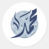 ムハンマド・アラビア語の名前اسم محمد ラウンドシール (正面)